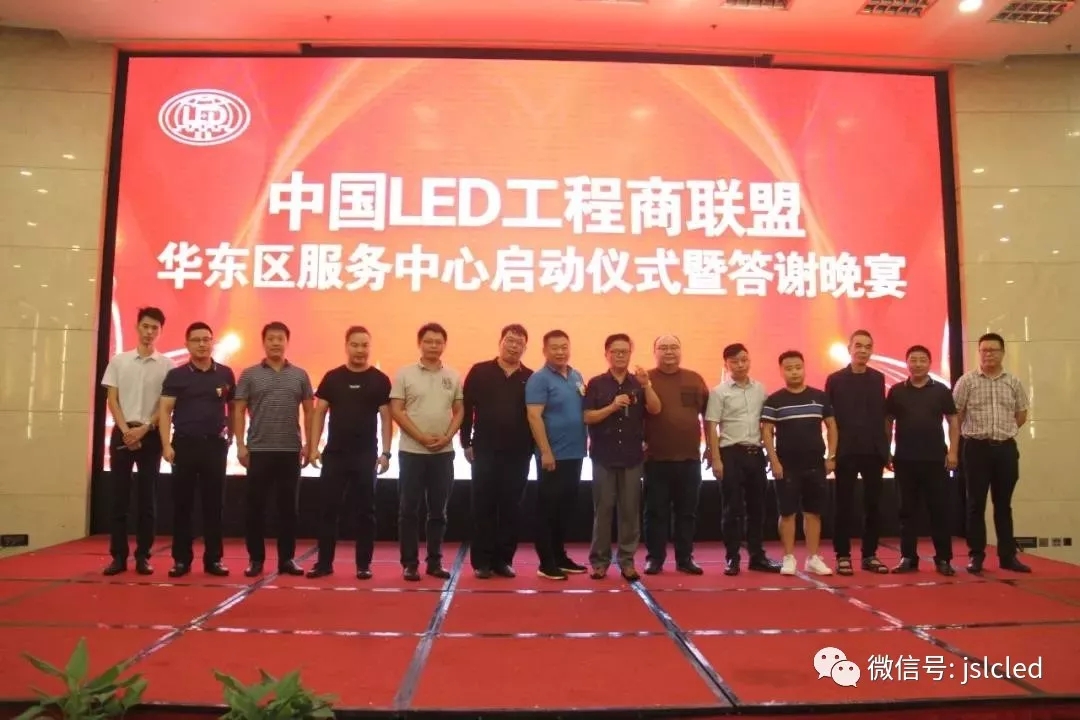 熱烈祝賀“2019全國(guó)LED顯示行業(yè)新產(chǎn)品新技術(shù)巡講交流南京站活動(dòng)暨聯(lián)盟華東區(qū)服務(wù)中心成立大會(huì)”圓滿禮成