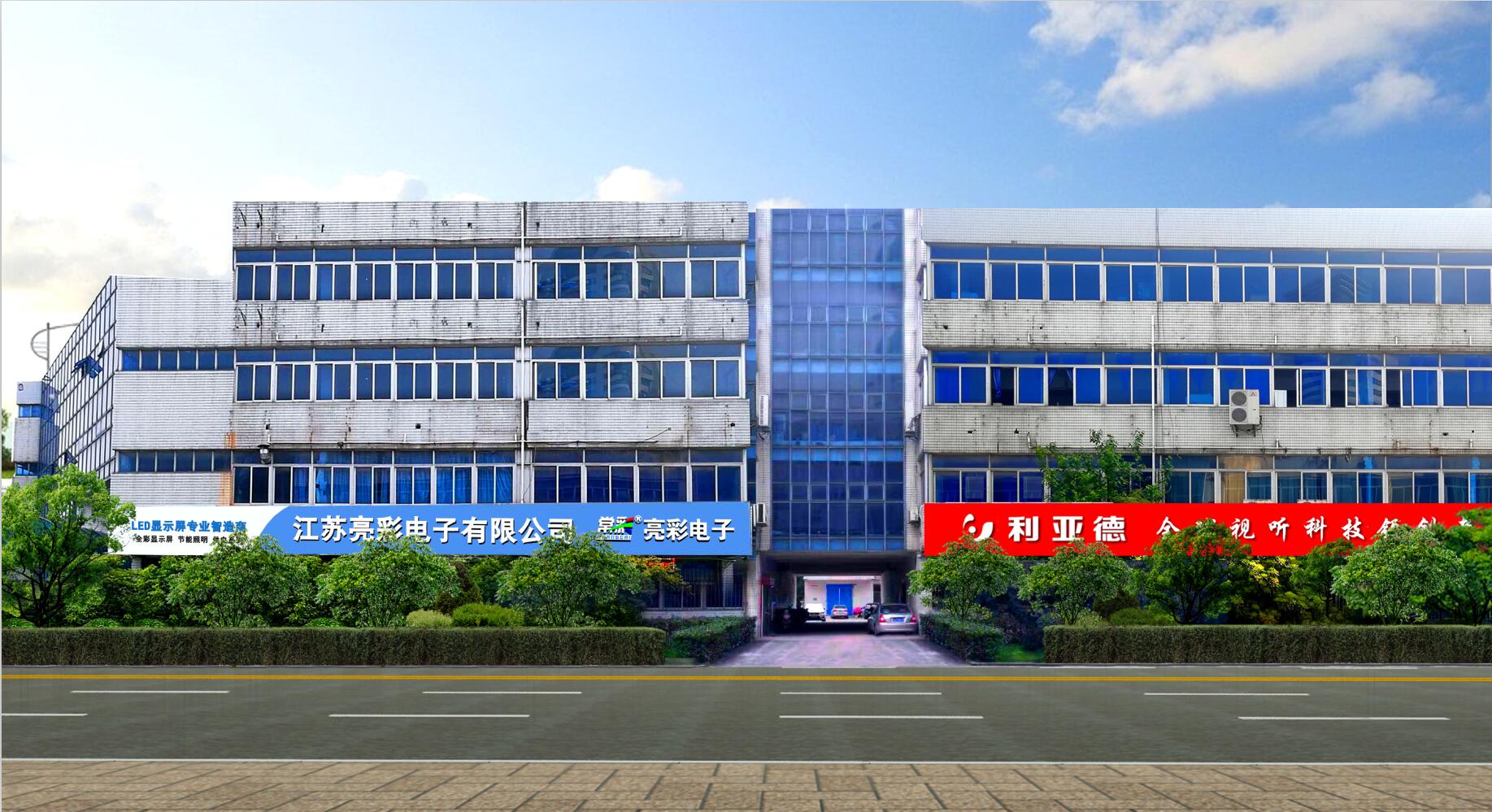 江蘇亮彩浙江利亞德工程經銷商