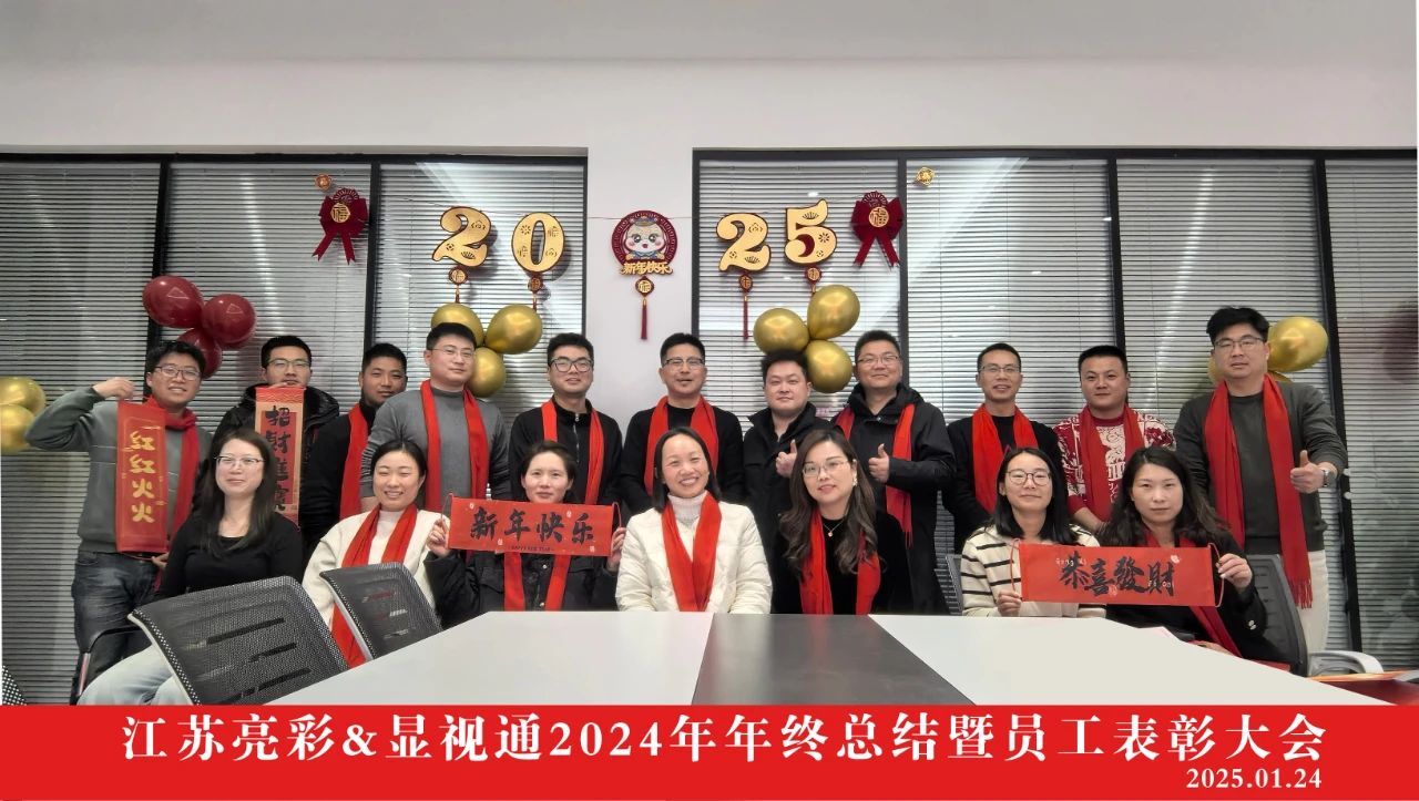 2024年終總結(jié)大會(huì)暨表彰大會(huì)圓滿召開(kāi)